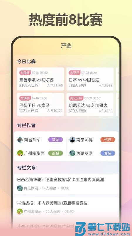 澳客严选最新版本