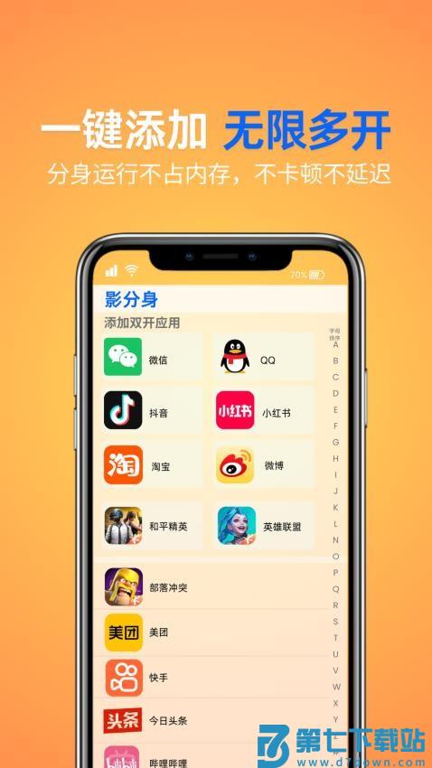 影分身最新版v1.29.0 2