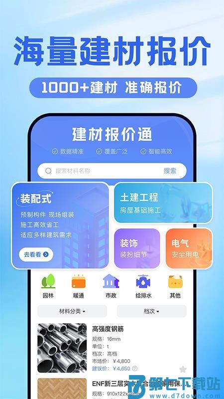 建材报价通官网版v1.0.6 1