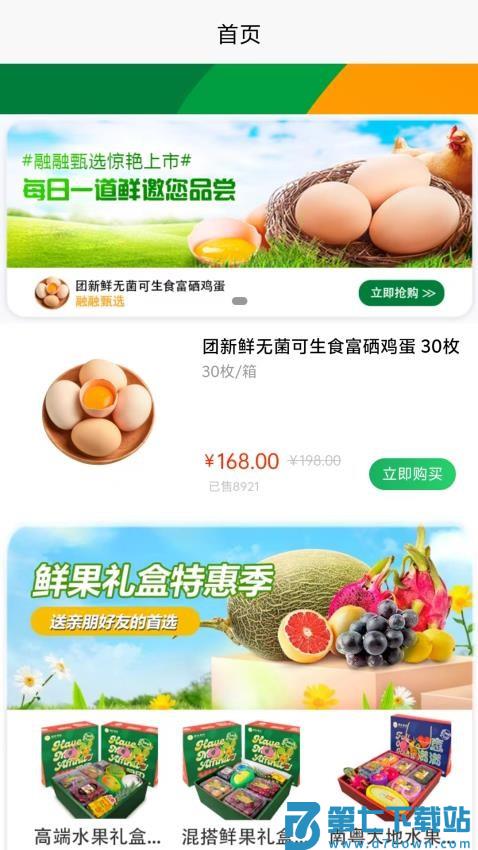 融元通官方版v1.2.7 3