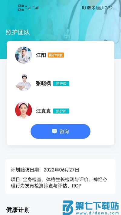 袋鼠照护APP v3.0.2 安卓版 1