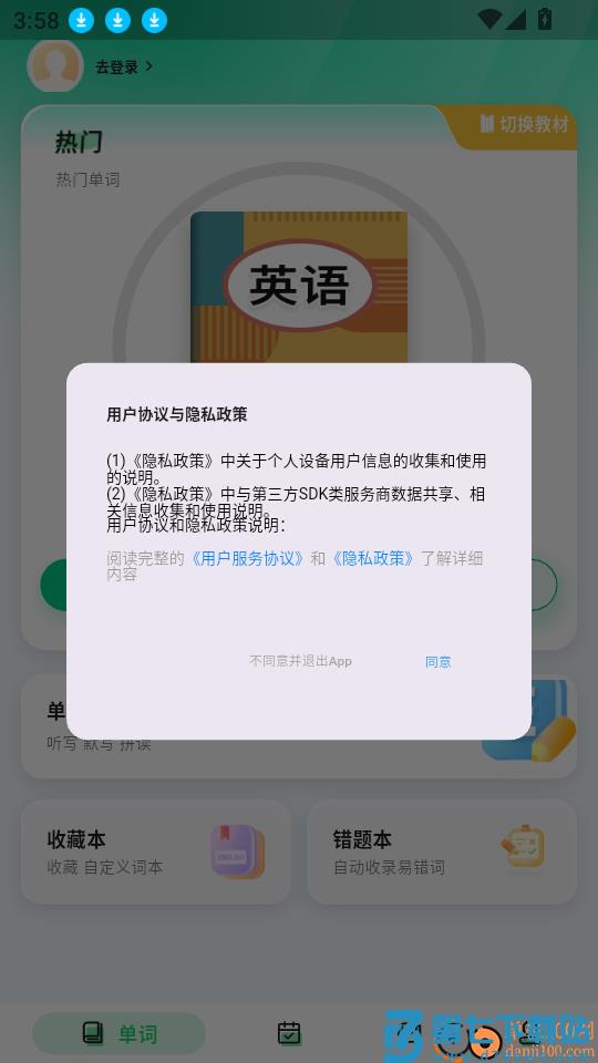 易背单词app