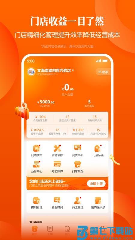 明修智慧门店官方版