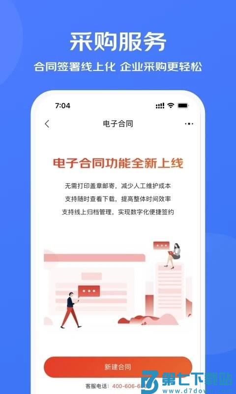 京东企业购平台 v2.0.34 安卓官方版 2