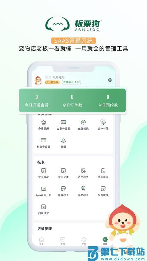 板栗狗软件