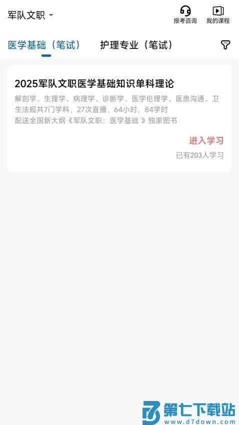 越哥医考官网版