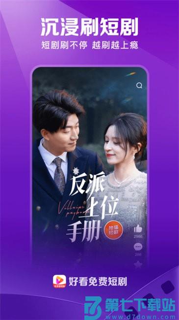好看视频极速版2025官方版(改名好看免费短剧) v7.86.0.18 安卓版 3