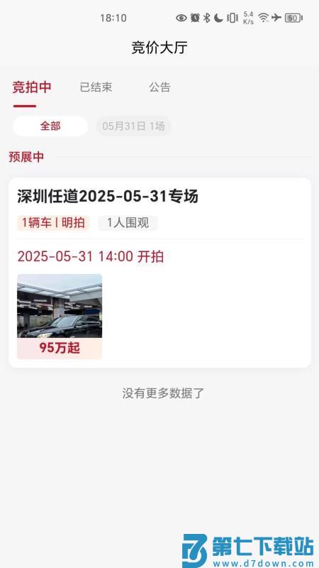 道道好车平台v1.2.0 2