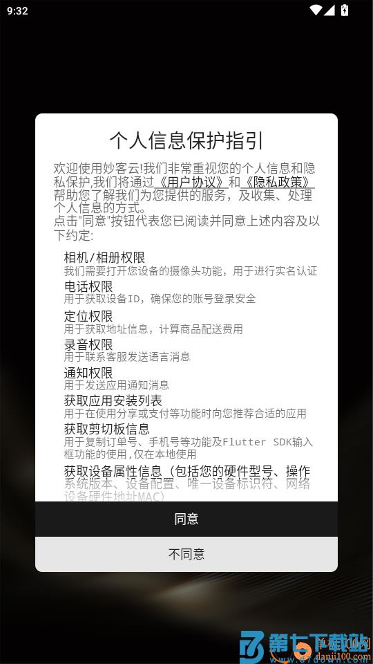 妙客云免费版APP