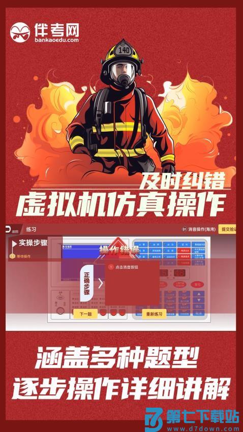 消防设施操作实操平台最新版v1.4.0 3