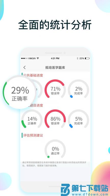 规培医学题库app v5.2.6 安卓手机版 3
