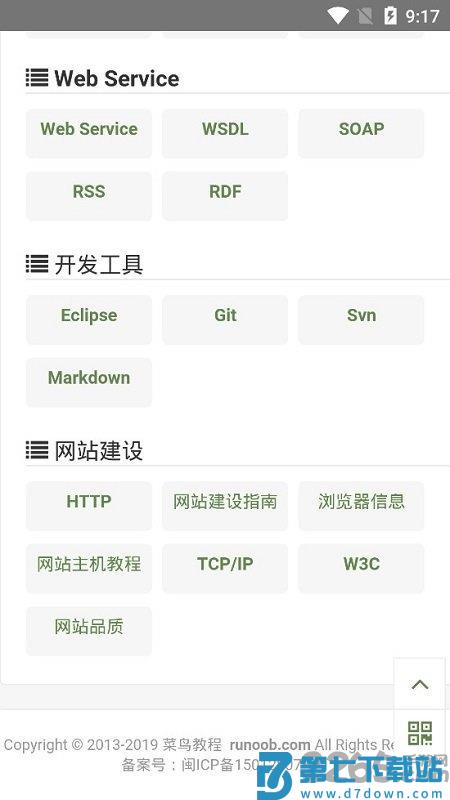 spring菜鸟教程手机版 v1.0 安卓版 2