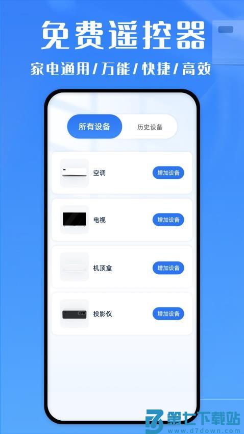 万能遥控器ym官方版v3.6 4