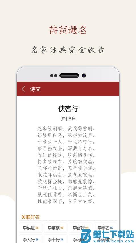 起名大师国学取名免费版v12.2 1
