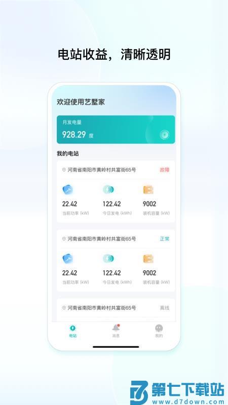艺墅家软件v1.1.1.4 1