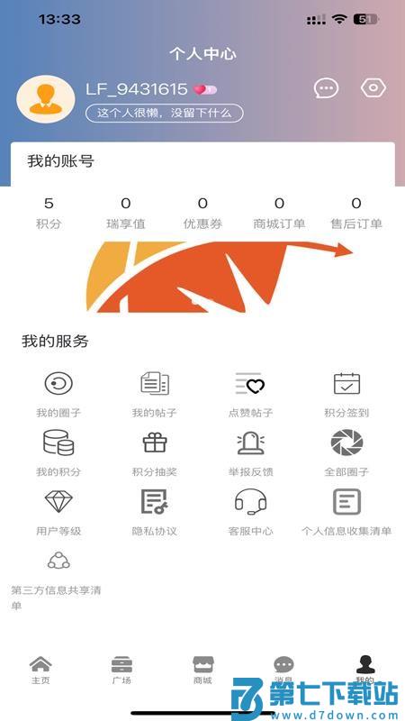 奇瑞瑞享生活免费版v0.5.1 1