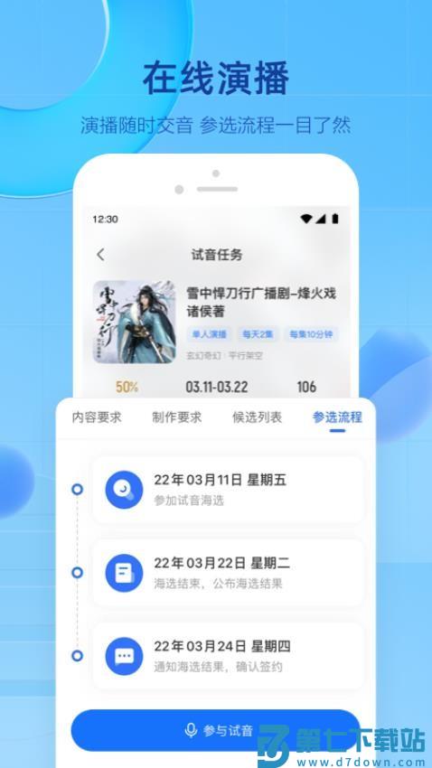 声播最新版v1.2.0 3