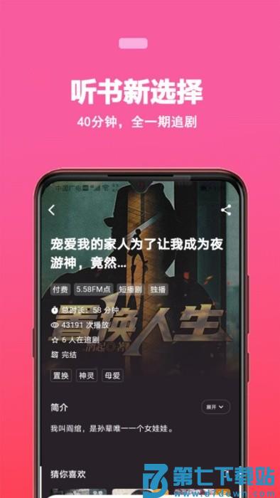 蜜阅FM app v2.4.4 安卓版 2