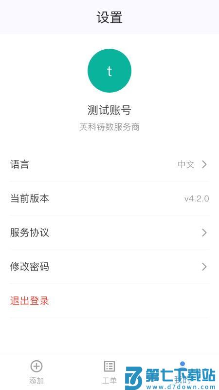 NASH IIOT 工程师端官网版v4.3.3 1