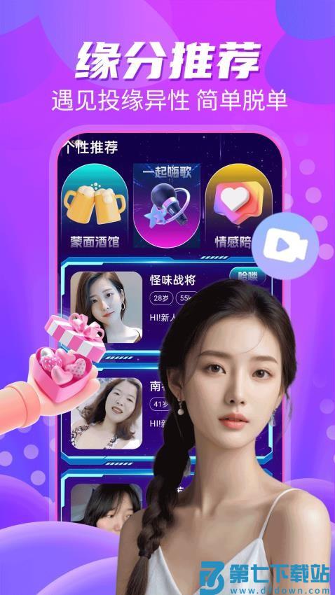 遇见可聊最新版v19.0.19 3