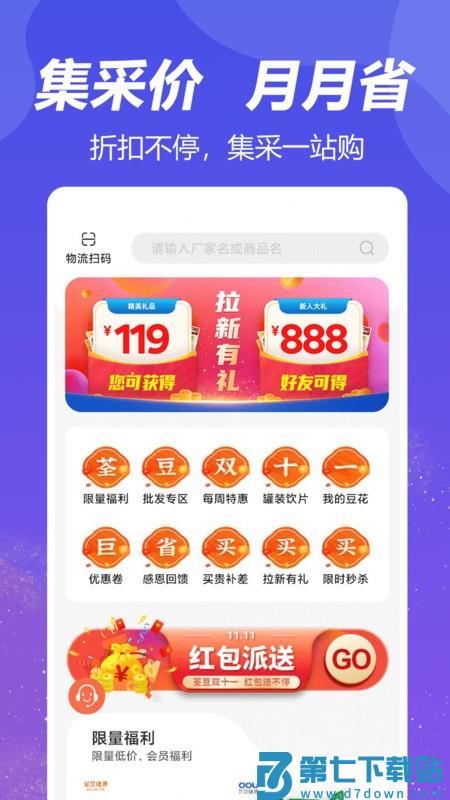 荃豆中药采购平台手机版 v3.6.0 安卓版 3