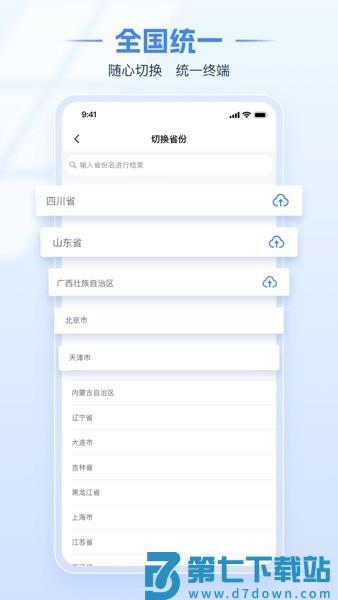 电子税务局移动端