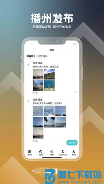 播州发布app