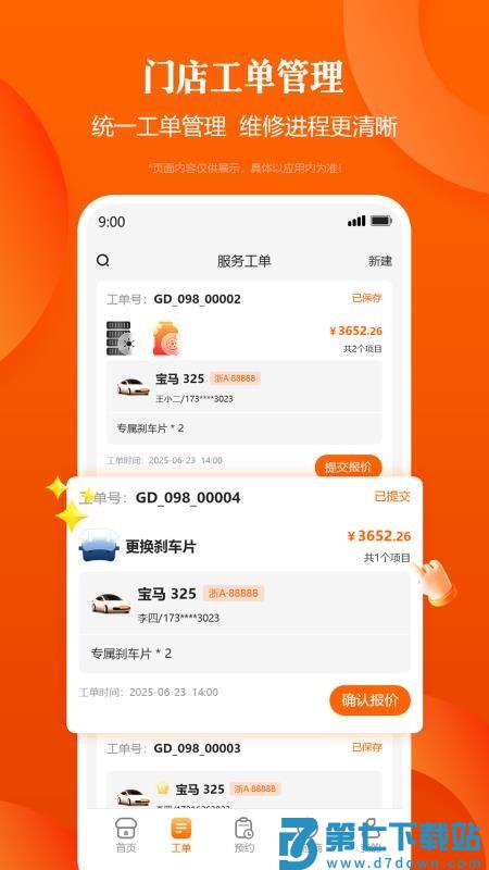 明修智慧门店官方版v1.1.2 3