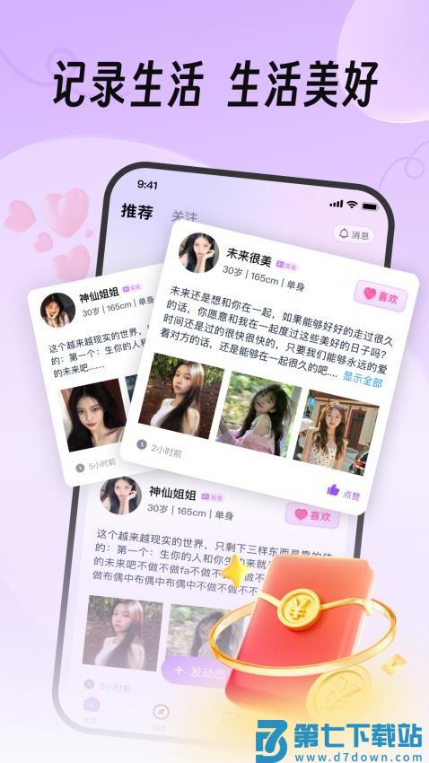 真缘官网版v1.3.2 1