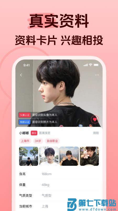 追恋官网版v1.1.0 4