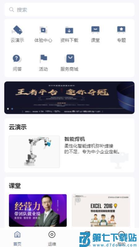 九方创想云平台官网版