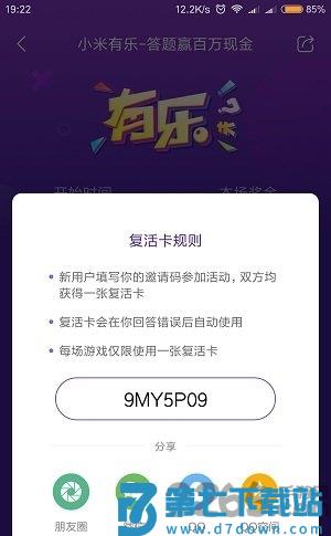 小米有乐答题app v6.9.9 安卓版 1
