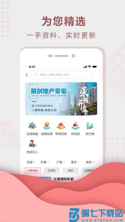 手机住房宝软件 v3.6.6 安卓最新版 0
