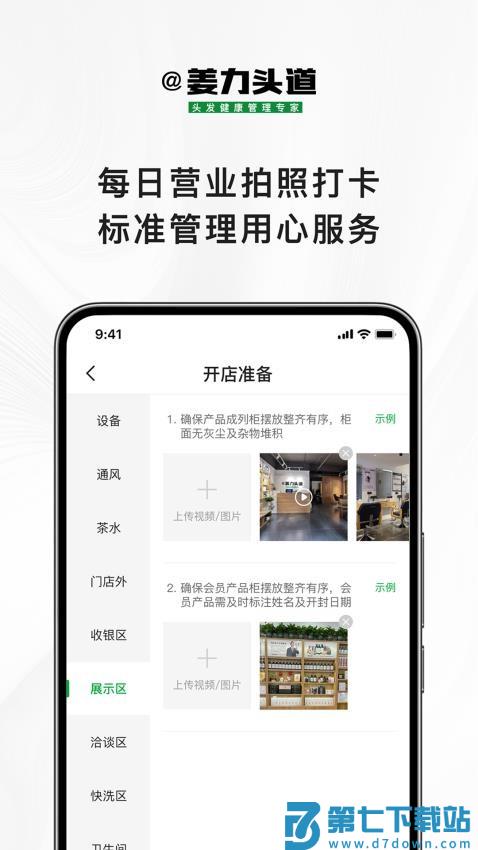 姜力头道商家版软件v1.0.4 4