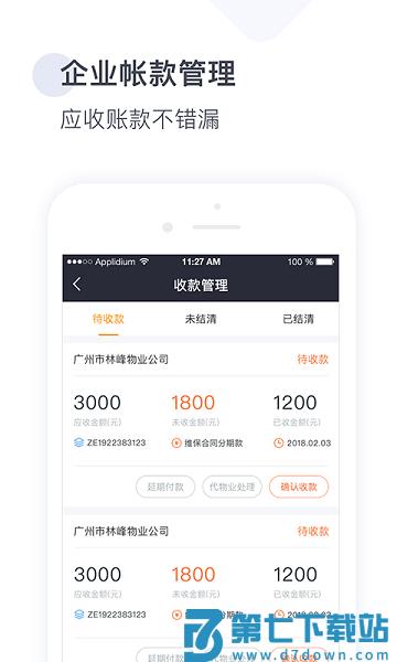 梯易行软件v1.8.1 1