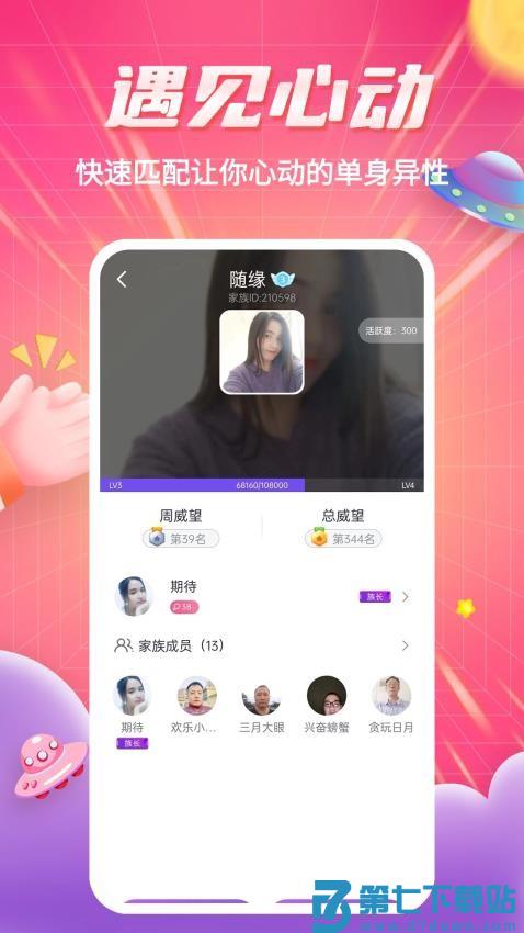 知爱婚恋最新版appv19.2.8 1
