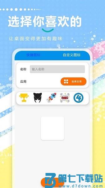 快捷指令app最新版