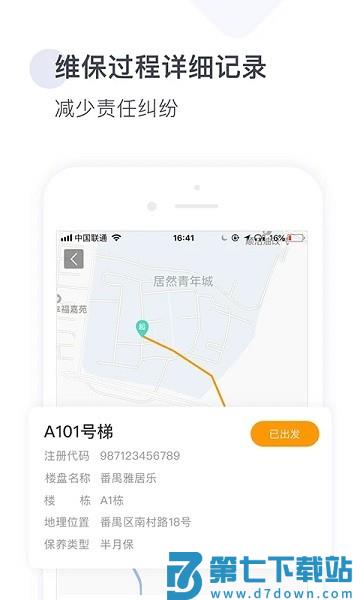梯易行软件v1.8.1 2