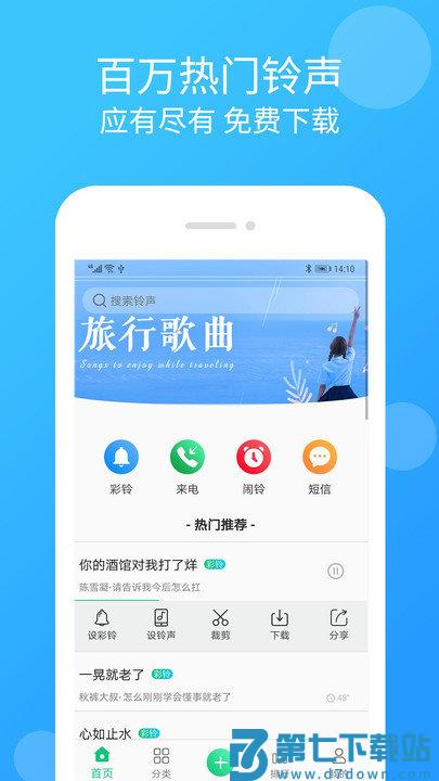 炫彩铃声app(改名手机铃声大全) v1.9.8 安卓版 0
