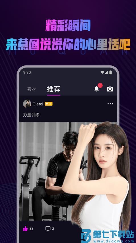 慕圈app官网版v5.15.9 3