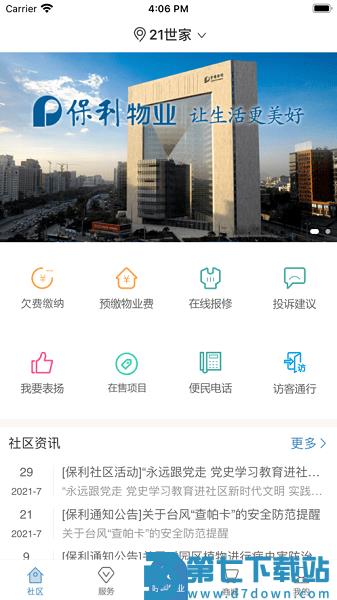 保利悠悦荟最新版v3.1.6 3