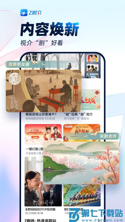 中国蓝TV电视版(改名Z视介) v7.1.2 安卓版 2