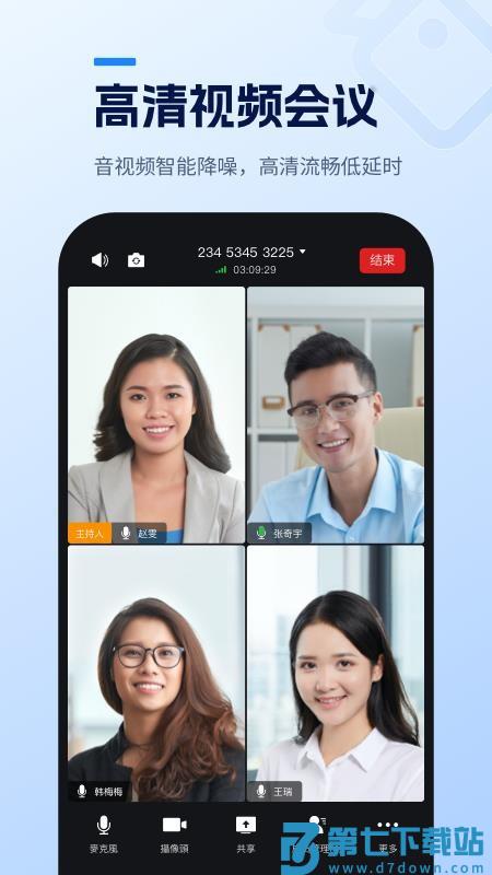天翼云会议HDv3.0.33 1