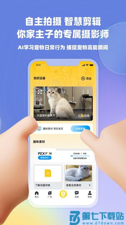 皮克方软件v3.17.2 4