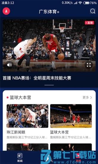 广东体育app v1.5.0 安卓版 2