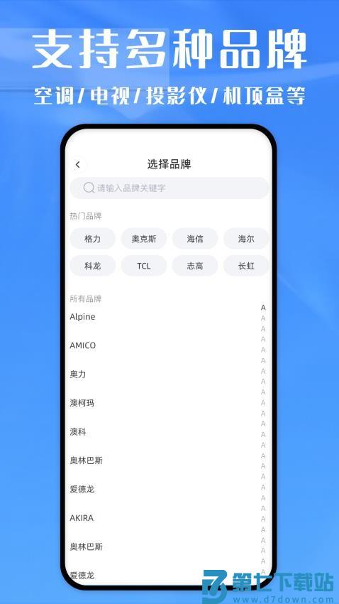 万能遥控器ym官方版v3.6 3