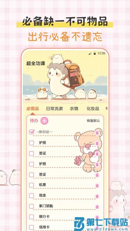 小暖旅行手帐免费版v3.2.50 2