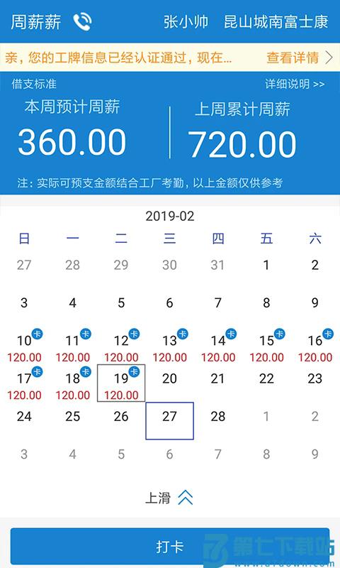 周薪薪app v2.5.4 安卓版 0
