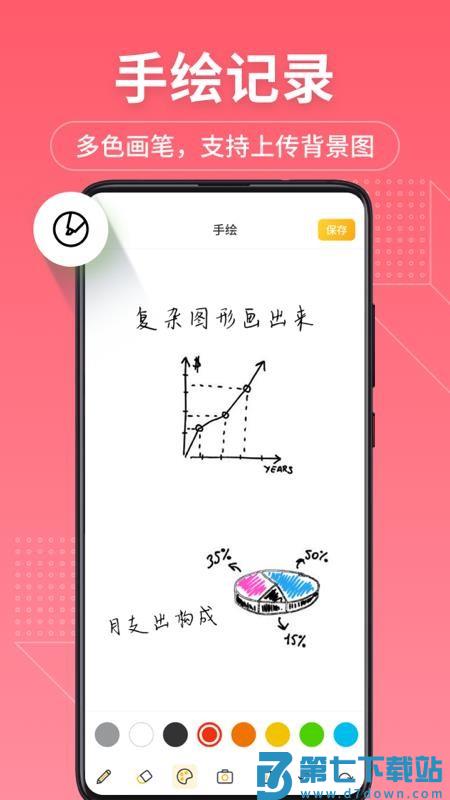 备忘录记事君appv11.9.73 5