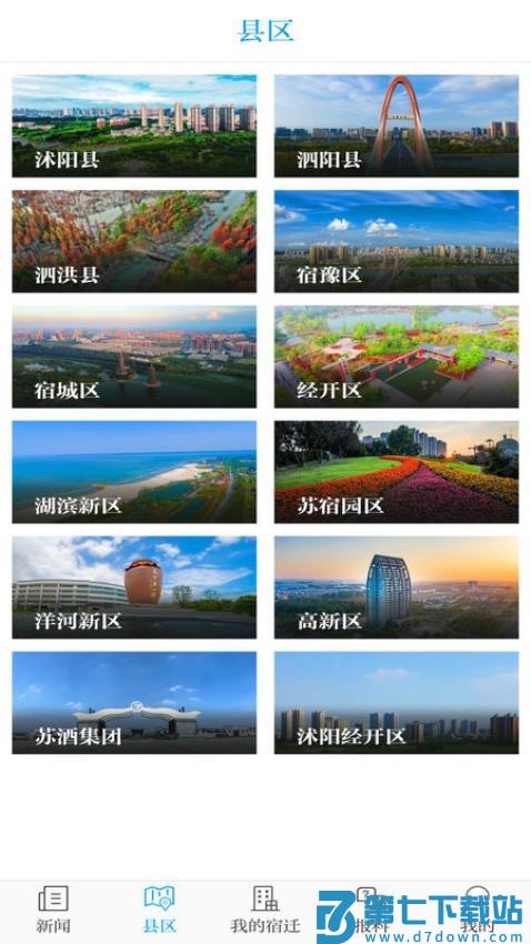 宿迁速新闻v7.0.1 1